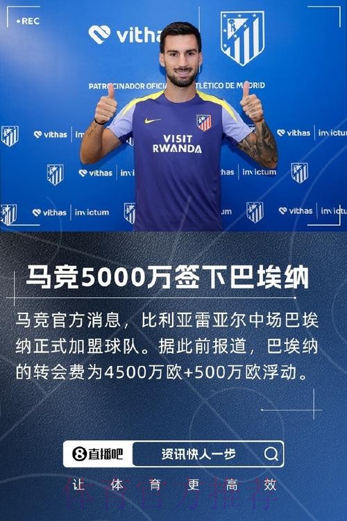 黄潜官方:俱乐部不会投诉皇马 尊重巴埃纳所有决定