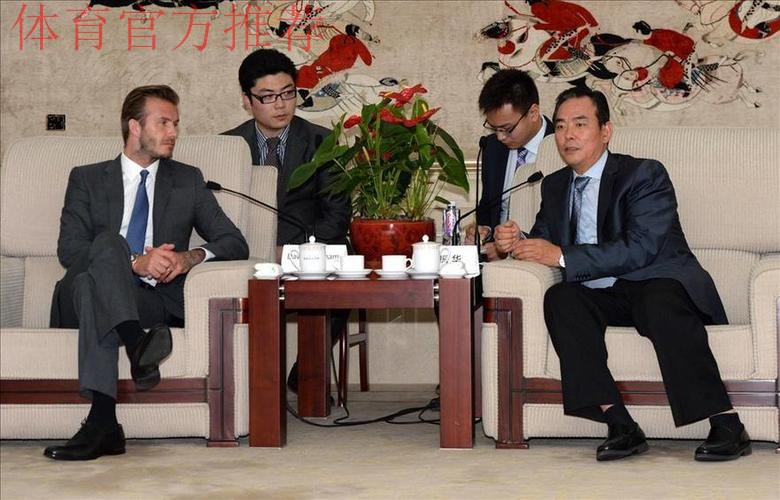 共商足球宣传推广 蔡振华在京会见贝克汉姆一行 共商足球宣传推广 蔡振华在京会见贝克汉姆一行