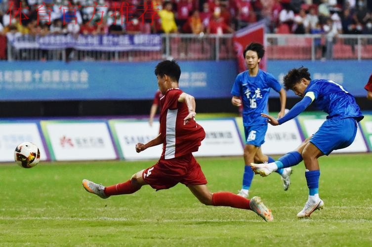 十四运会男足U18组比赛落幕 陕西队夺冠